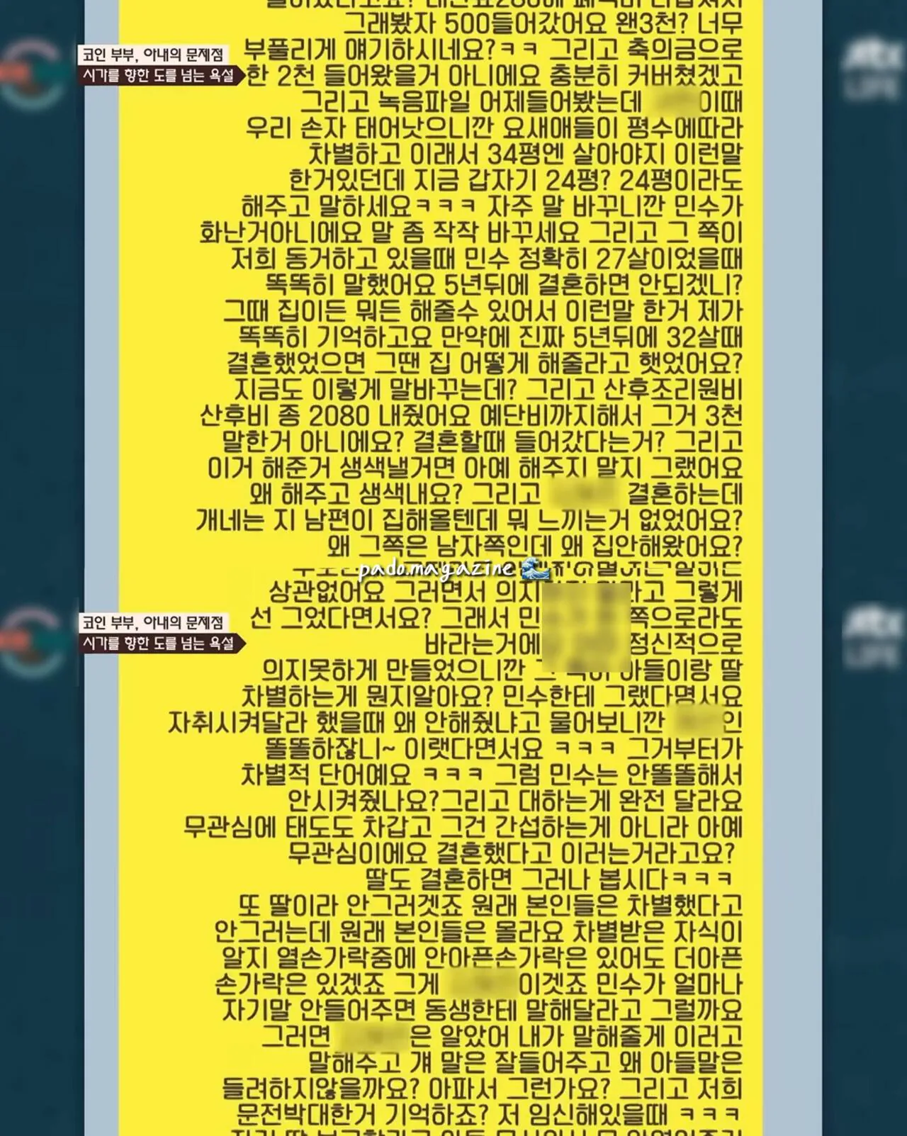 아파트 안해준다고 시어머니에게 쌍욕한 며느리 (12)