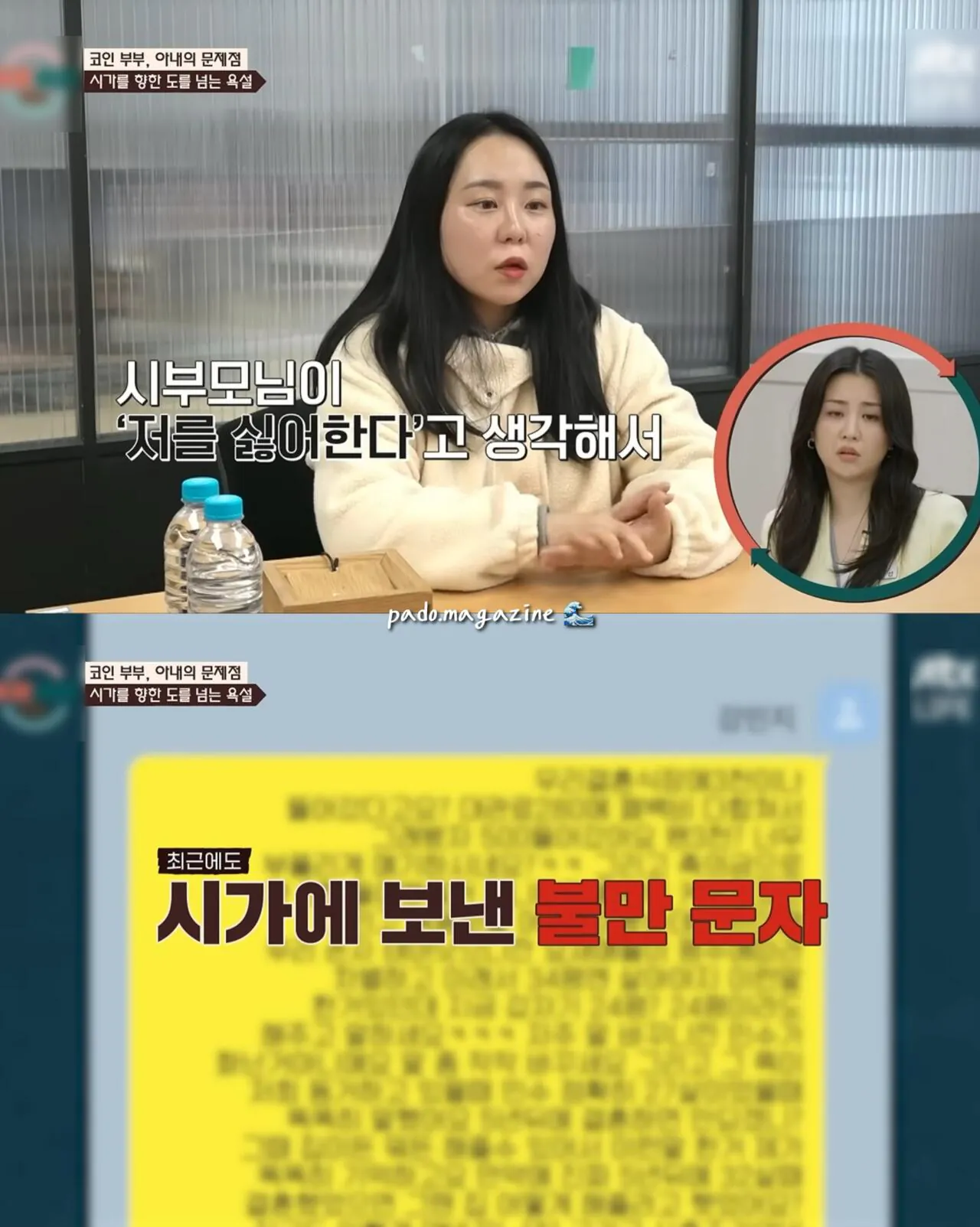 아파트 안해준다고 시어머니에게 쌍욕한 며느리 (11)