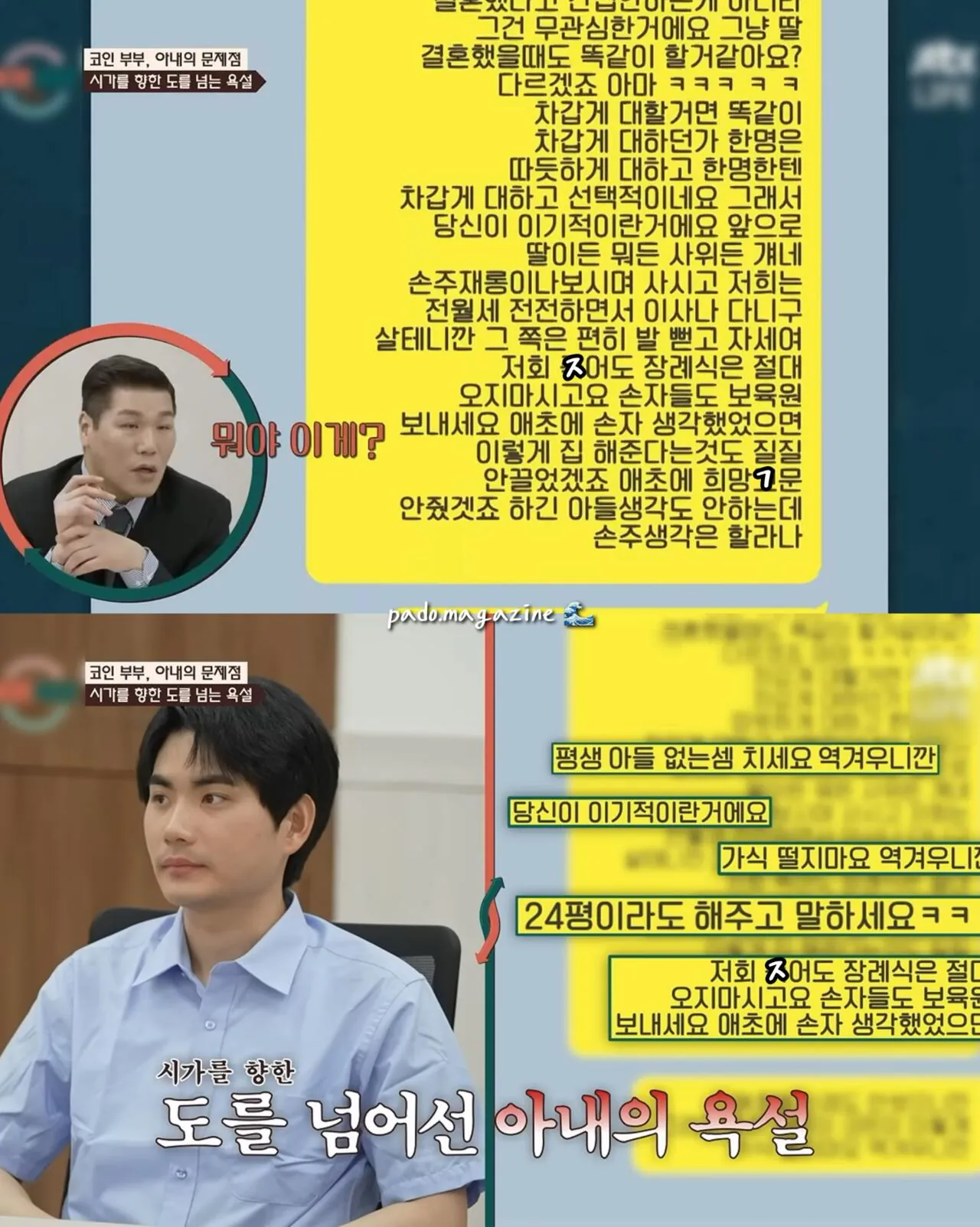 아파트 안해준다고 시어머니에게 쌍욕한 며느리 (13)