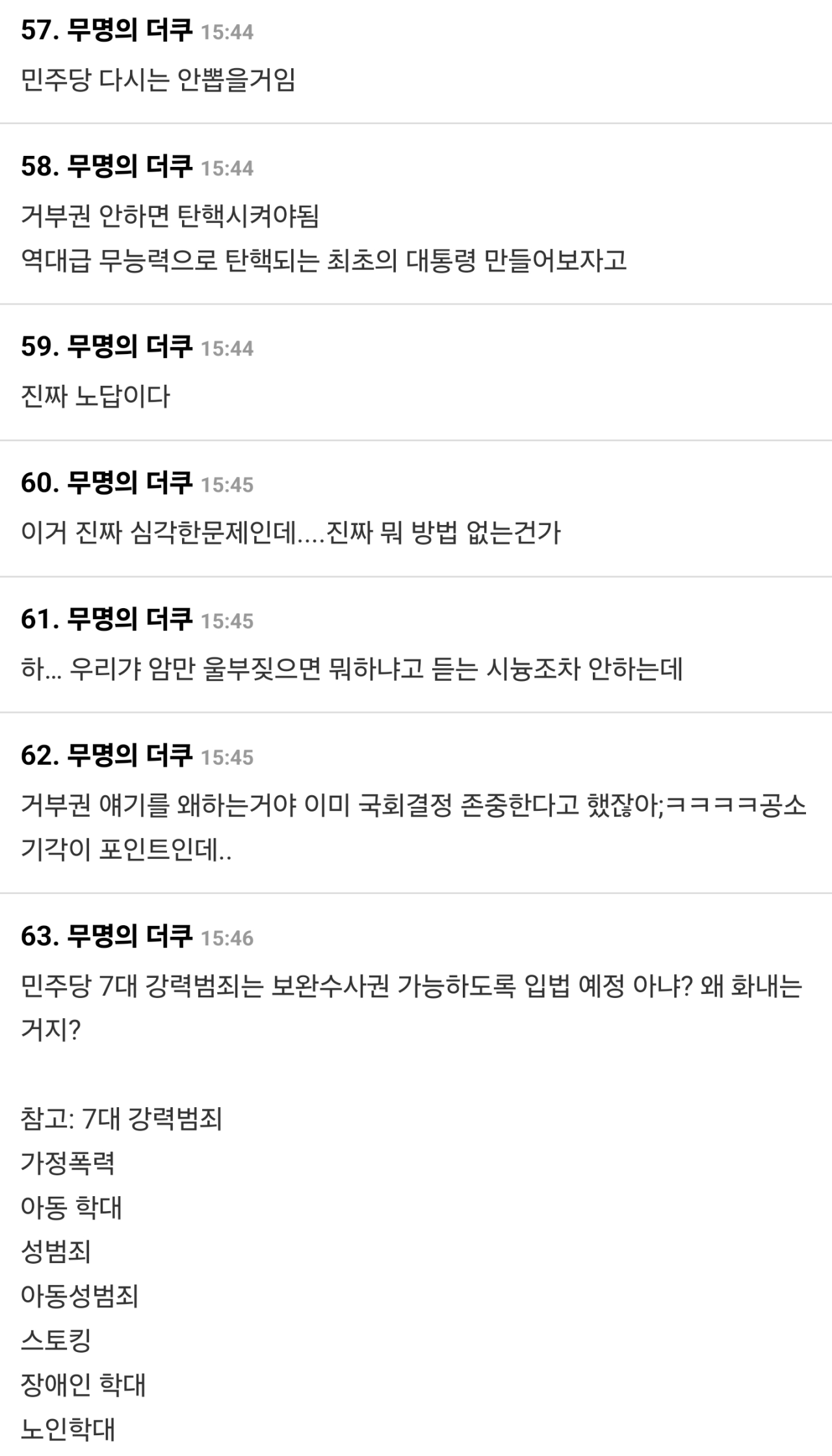 보완수사 폐지에 난리난 더쿠 (2)