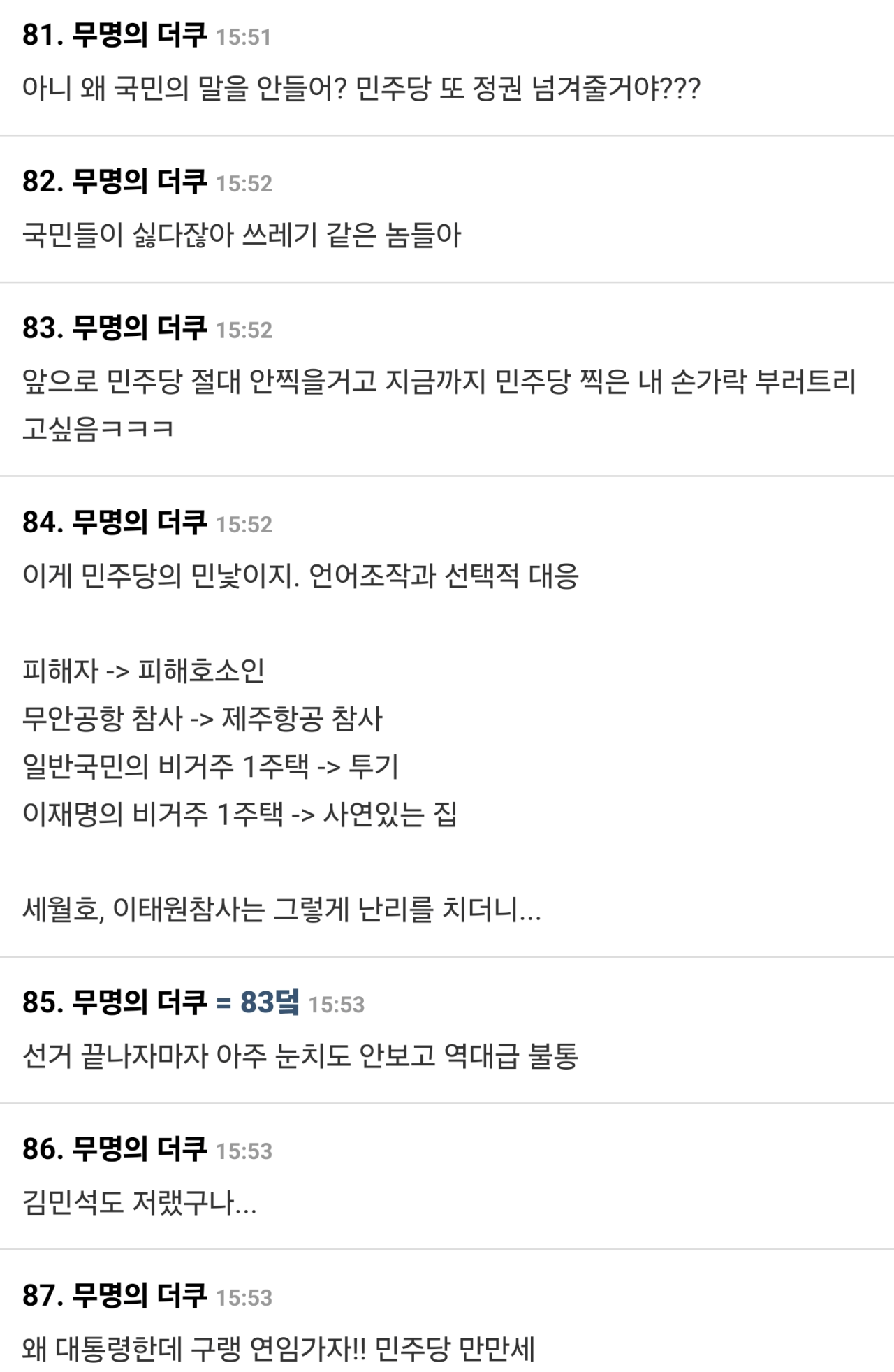 보완수사 폐지에 난리난 더쿠 (3)