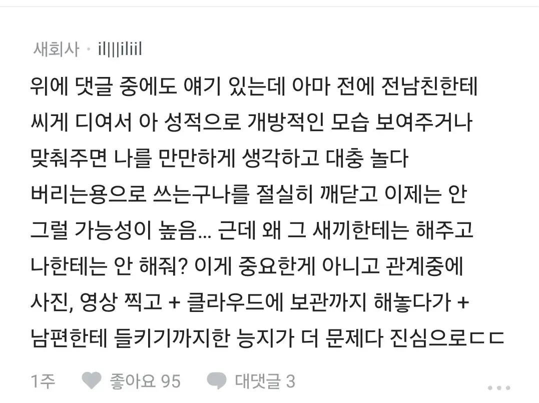 와이프의 판도라의 상자를 열어버린 남편 (2)