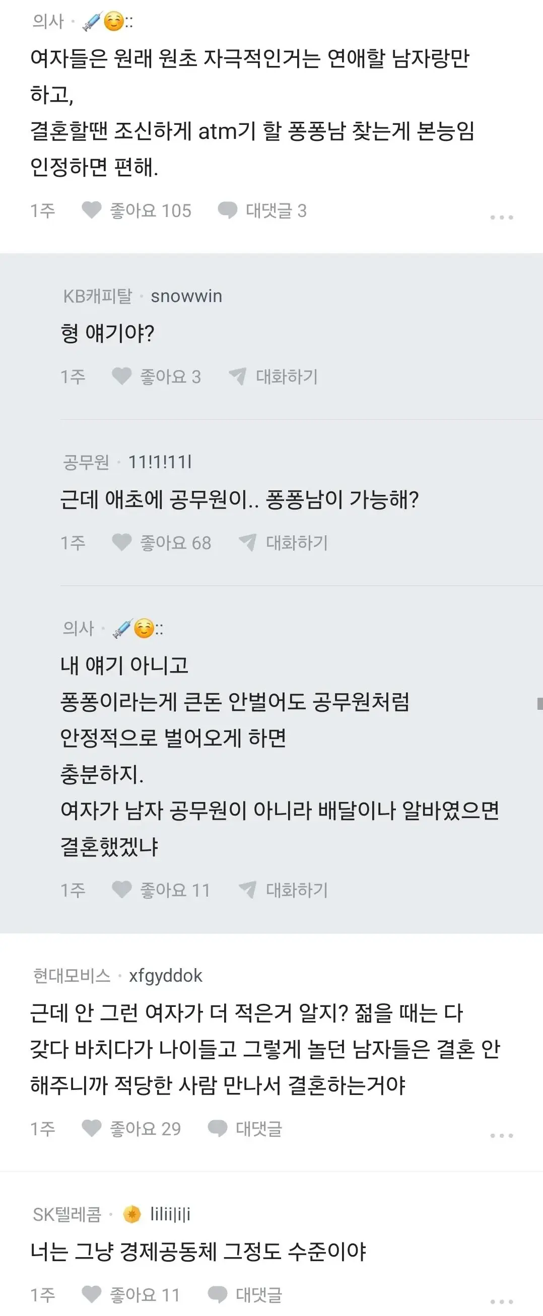 와이프의 판도라의 상자를 열어버린 남편 (4)