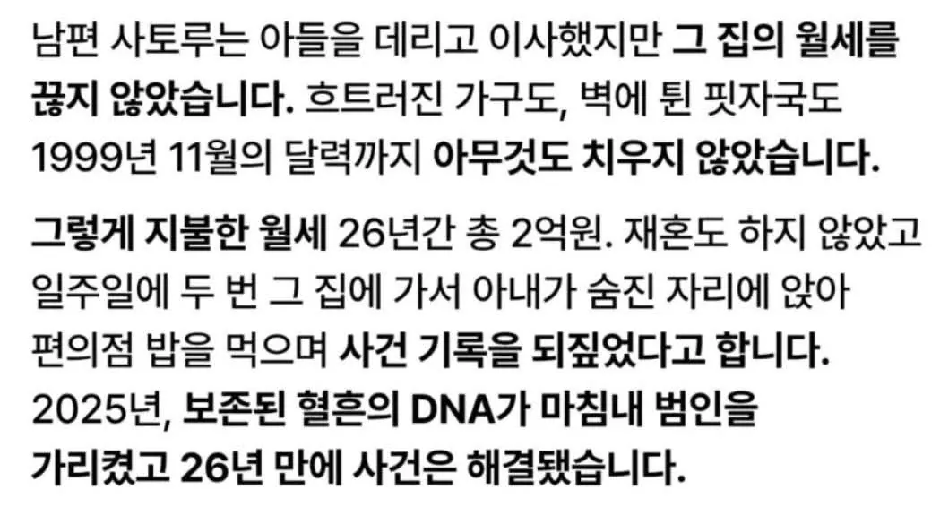 남편이 26년동안 빈집 월세를 낸 사연 (2)