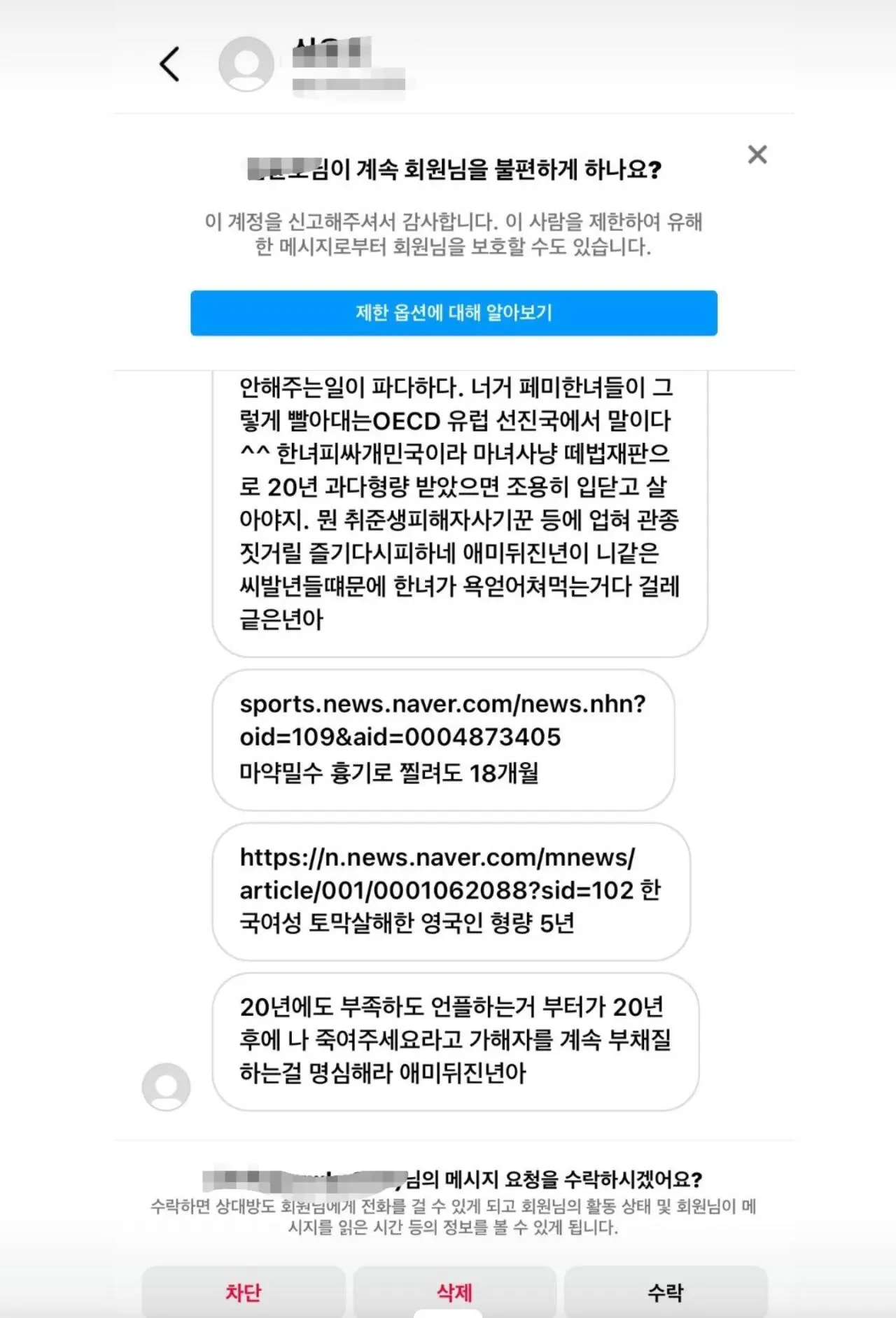 부산 돌려차기 피해자 2차 가해자의 최후 (2)