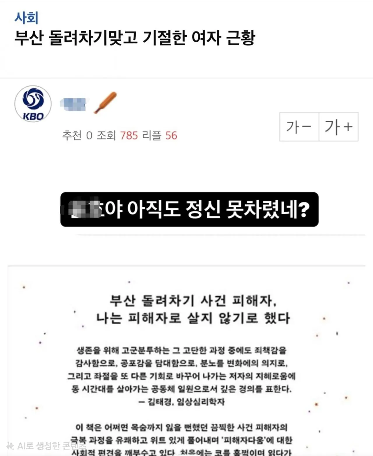 부산 돌려차기 피해자 2차 가해자의 최후 (3)