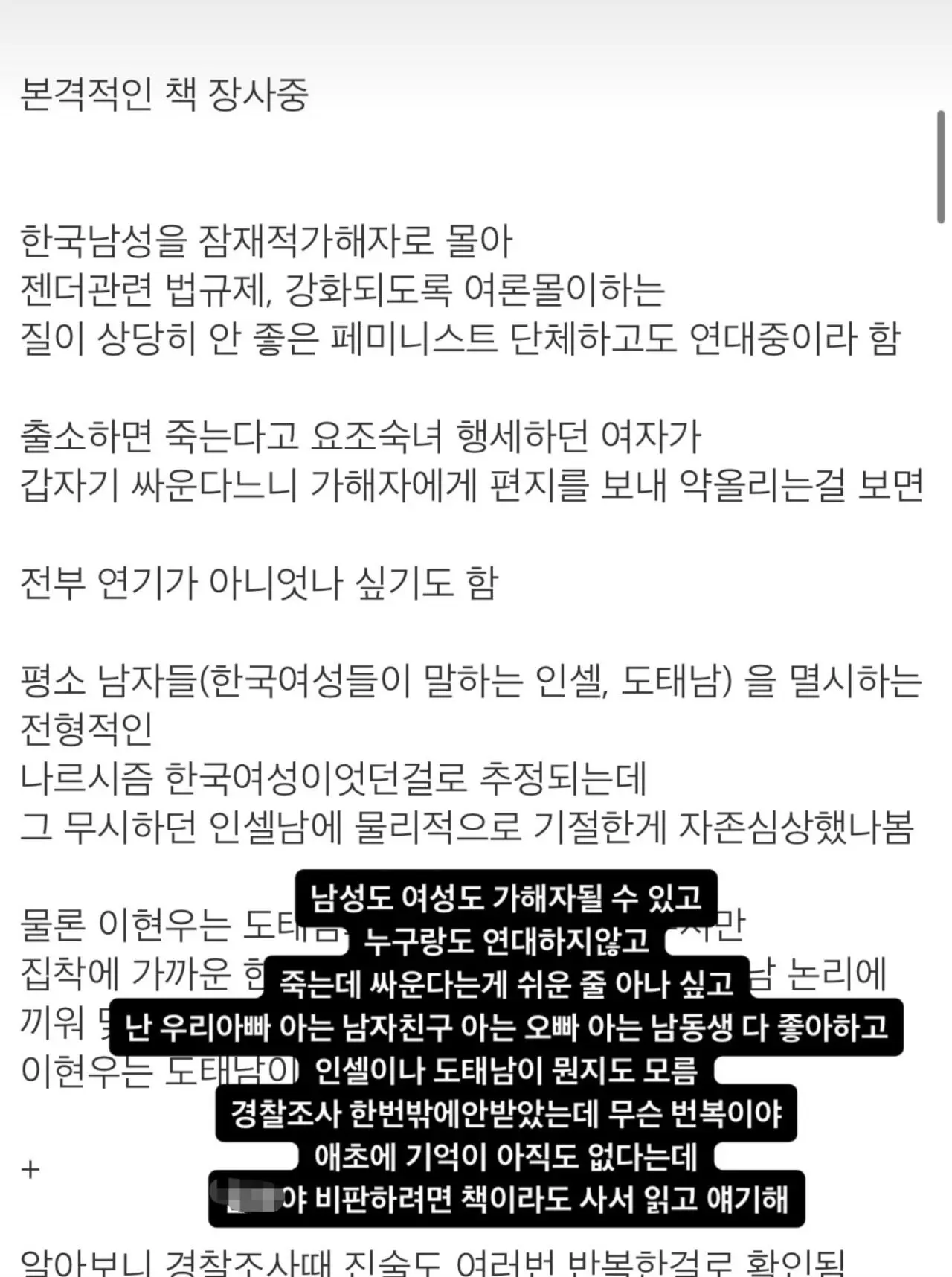 부산 돌려차기 피해자 2차 가해자의 최후 (4)