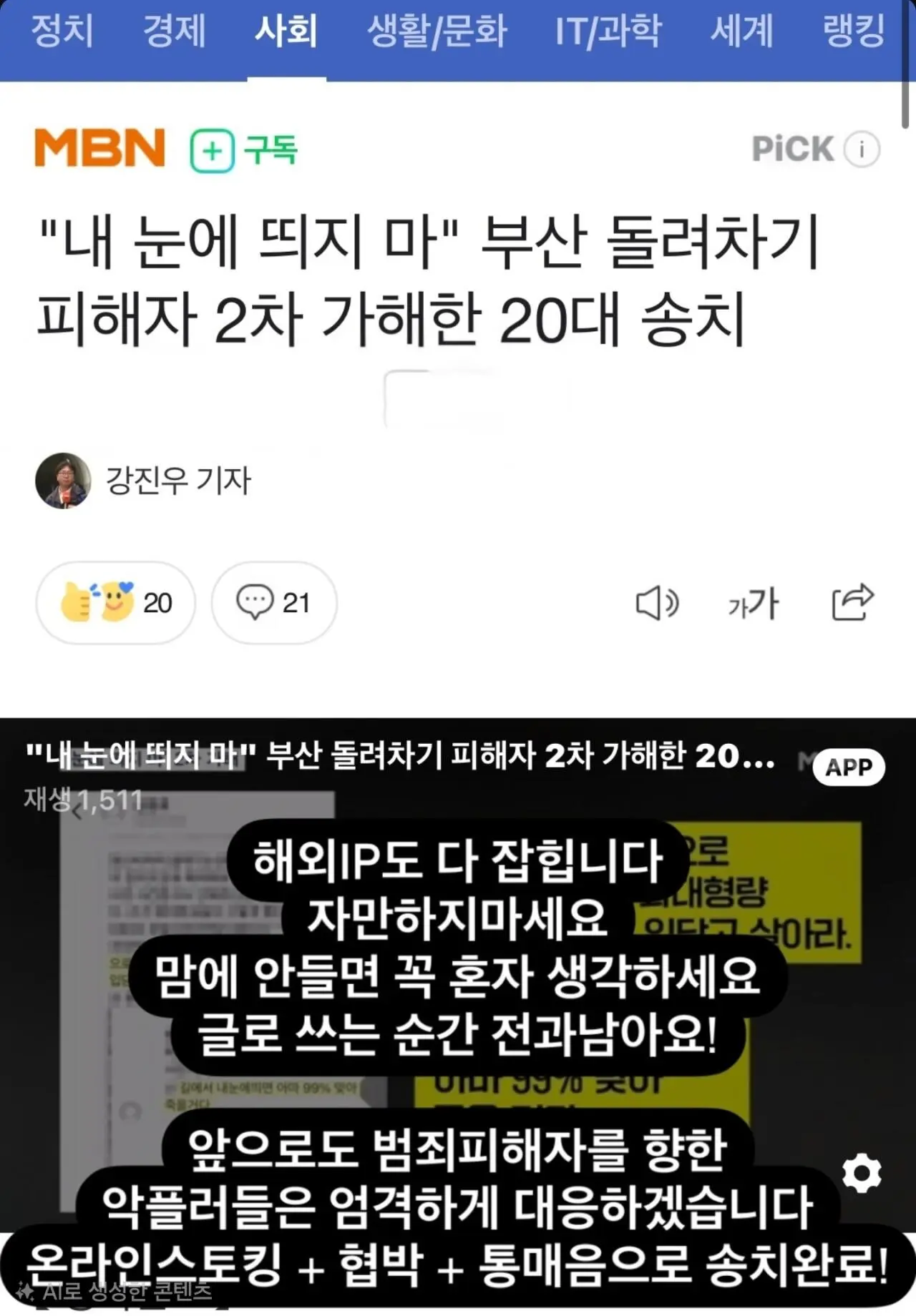 부산 돌려차기 피해자 2차 가해자의 최후 (5)