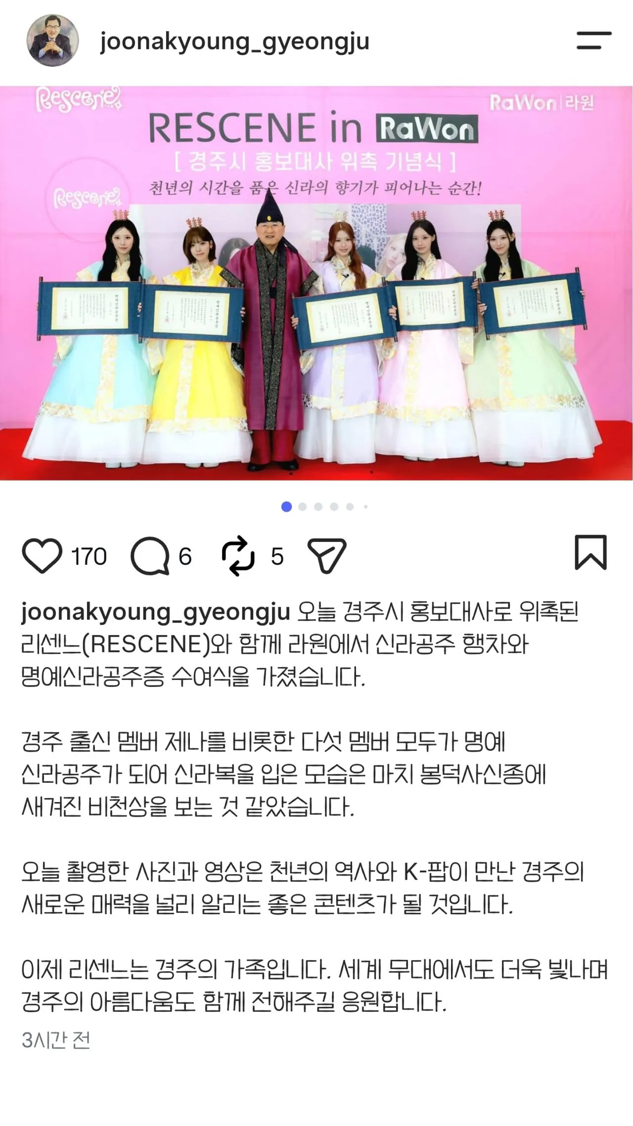 경주시장 인스타에 올라온 리센느 (9)
