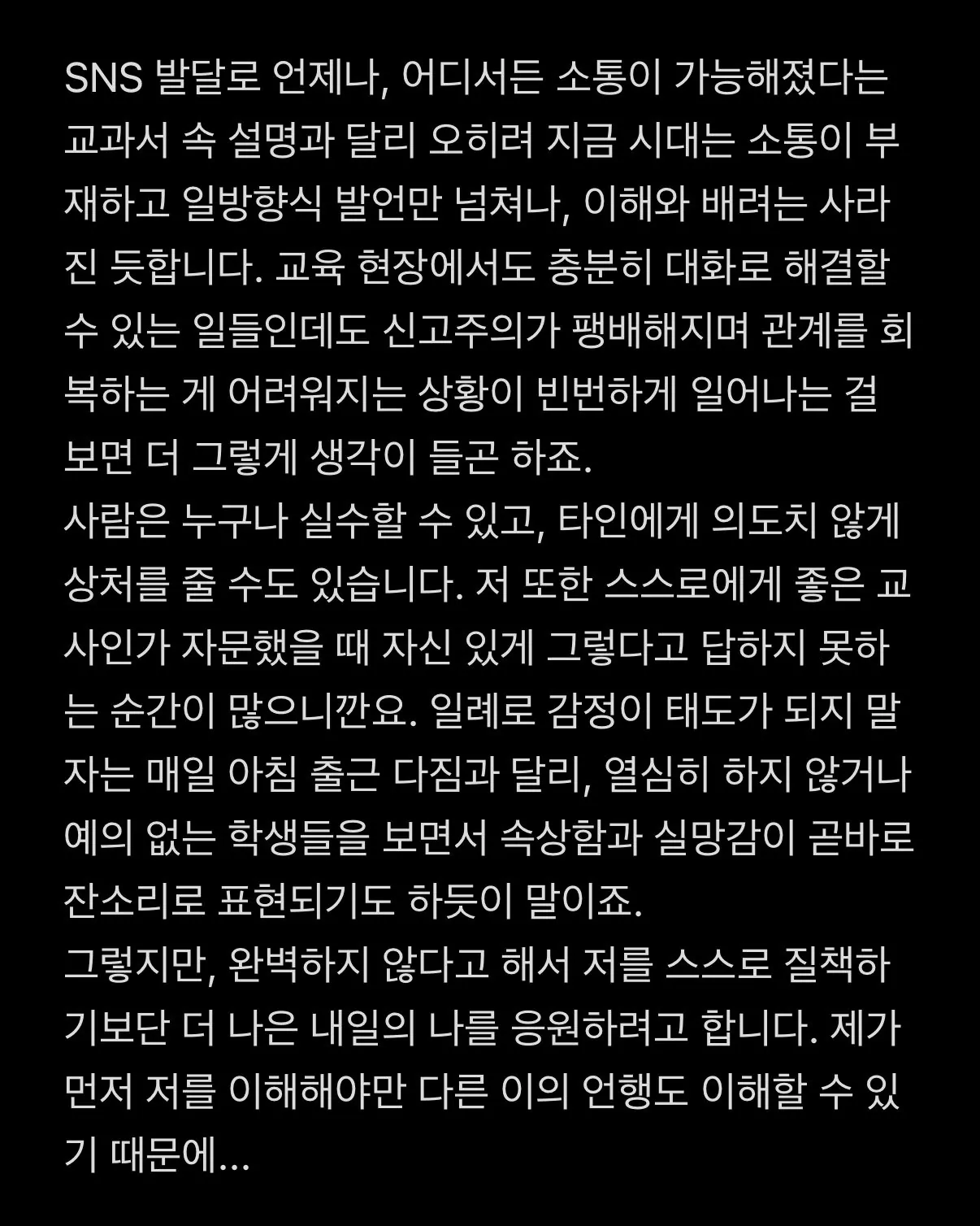 리센느 원이 학폭몰이 정리후 계정 삭제하는 선생님 (2)