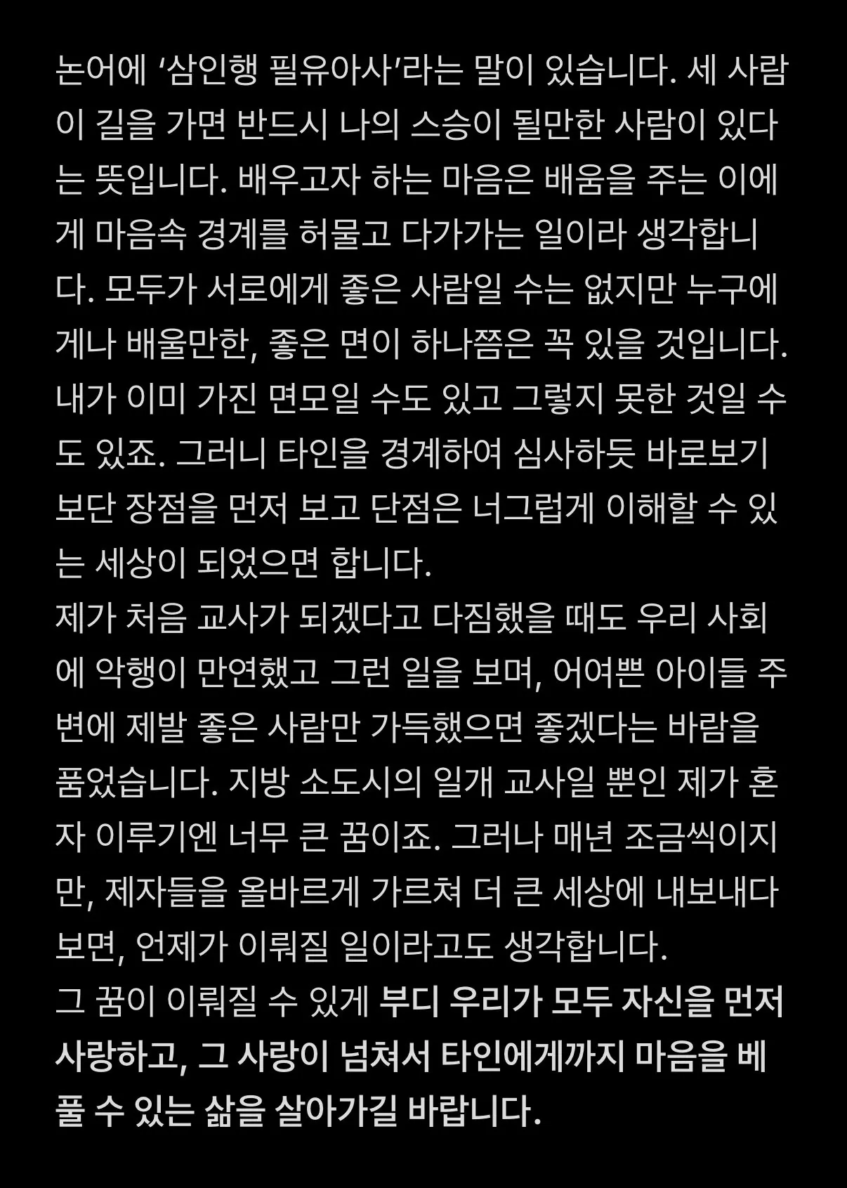 리센느 원이 학폭몰이 정리후 계정 삭제하는 선생님 (3)