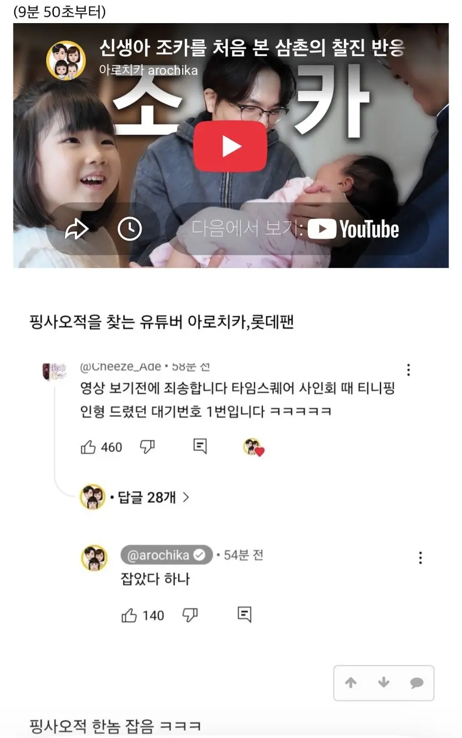 청정구역 일본을 더럽힌 한국인들 (3)
