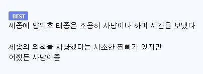 태종이 세종에게 양위할 때 반응 (2)