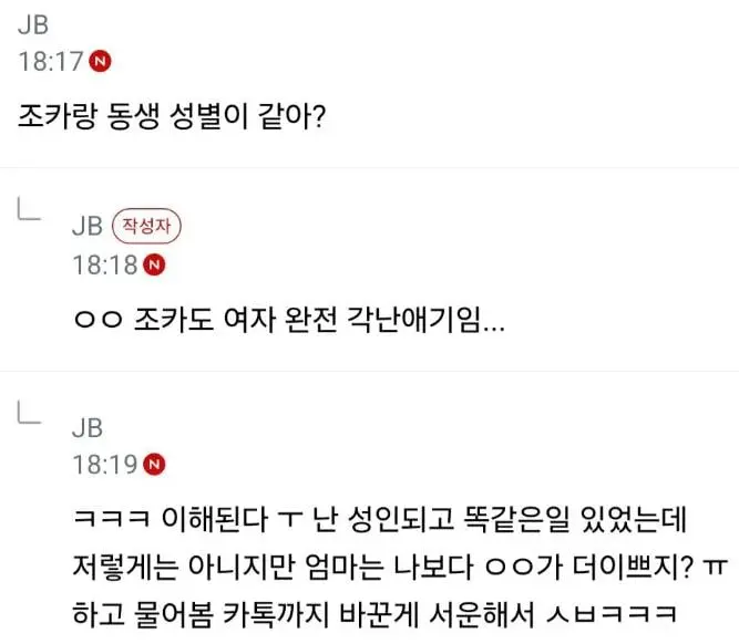 중3짜리 막내가 조카를 질투해 (2)