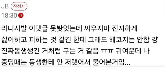 중3짜리 막내가 조카를 질투해 (3)