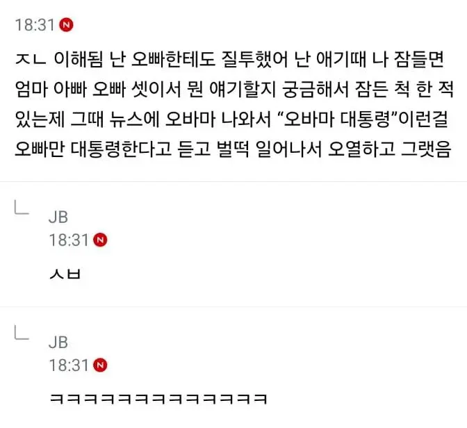 중3짜리 막내가 조카를 질투해 (4)