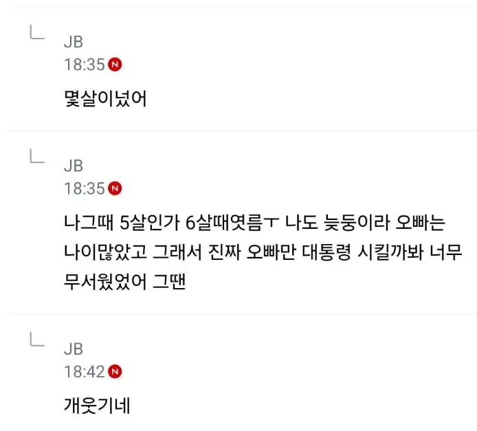 중3짜리 막내가 조카를 질투해 (5)