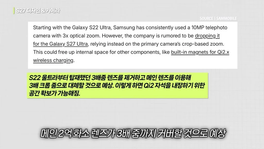 삼성 갤럭시 S27 관련 루머 정리 (9)