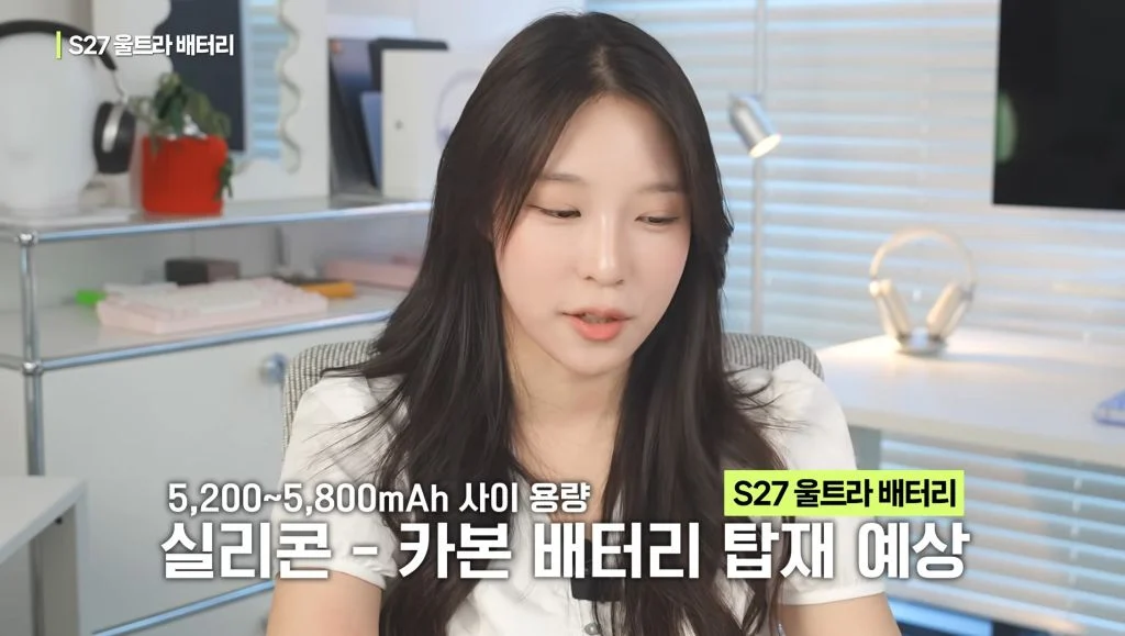 삼성 갤럭시 S27 관련 루머 정리 (11)