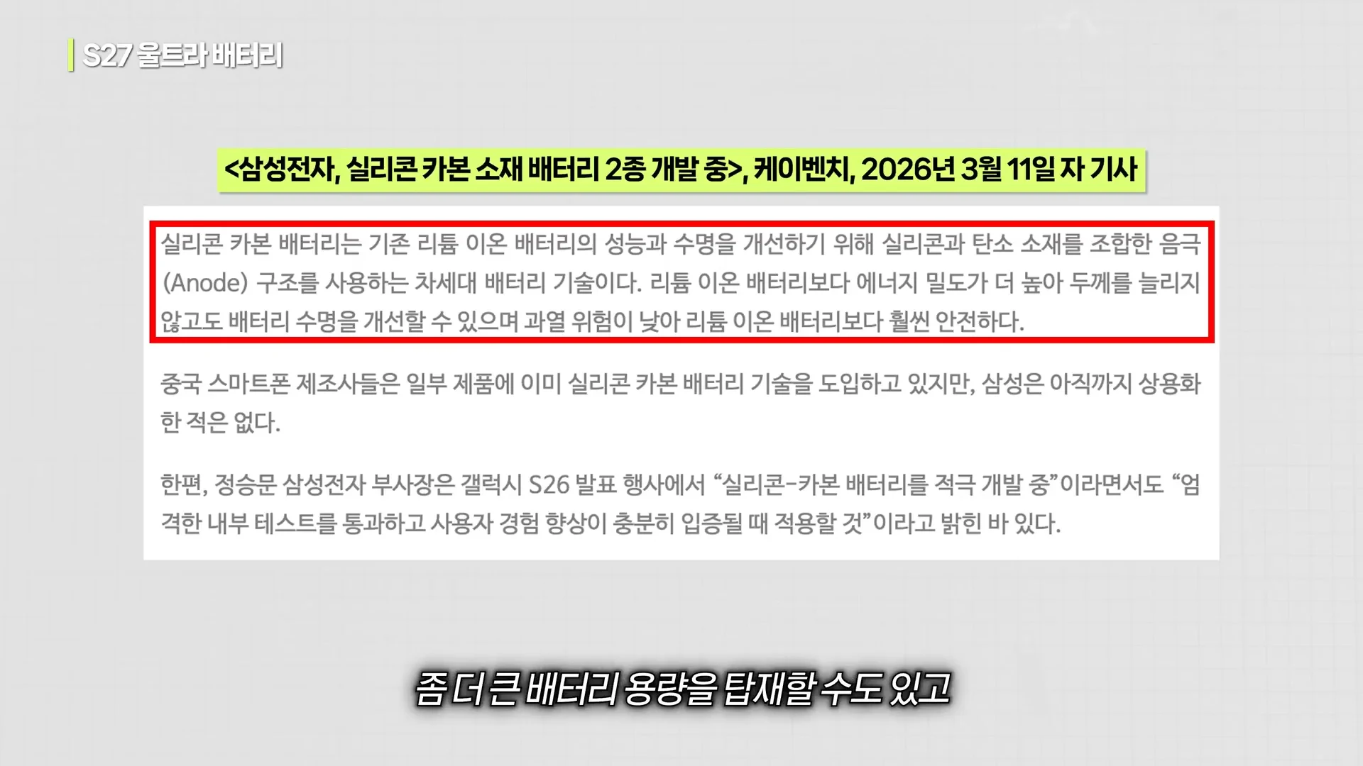 삼성 갤럭시 S27 관련 루머 정리 (12)