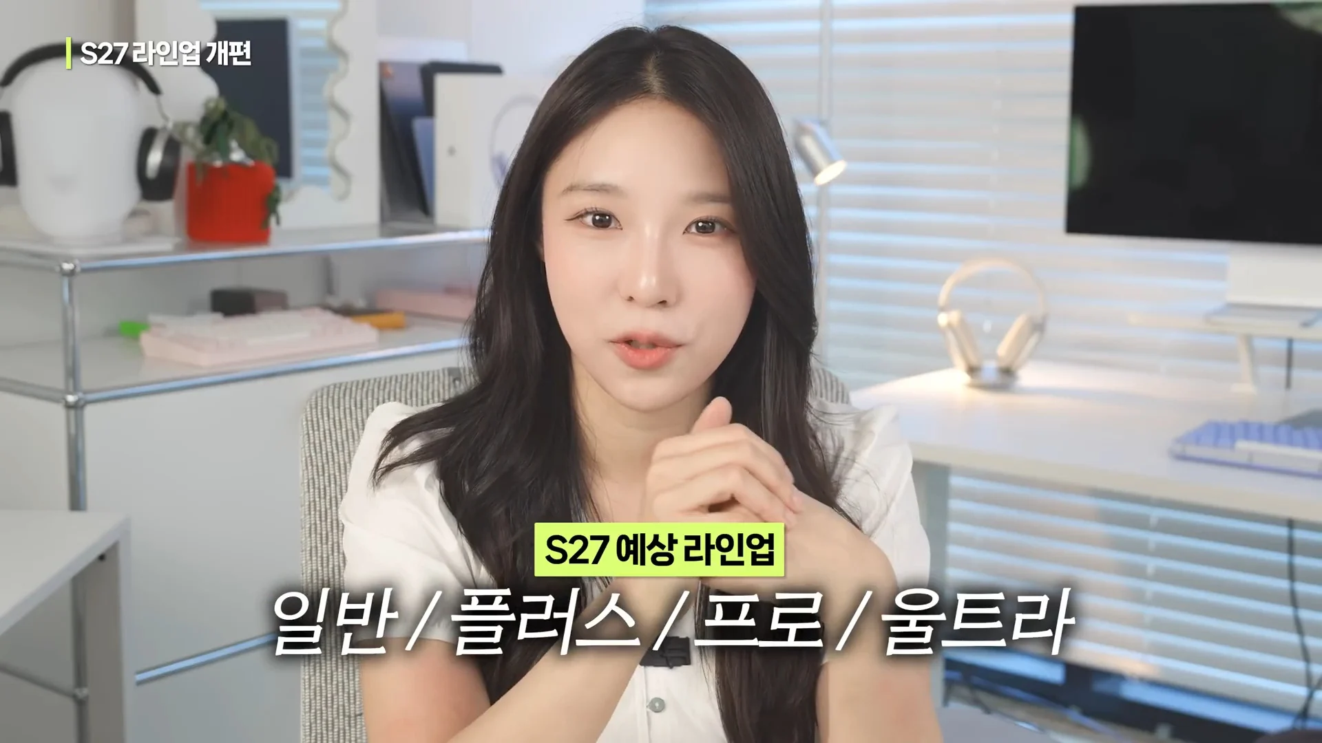 삼성 갤럭시 S27 관련 루머 정리 (3)