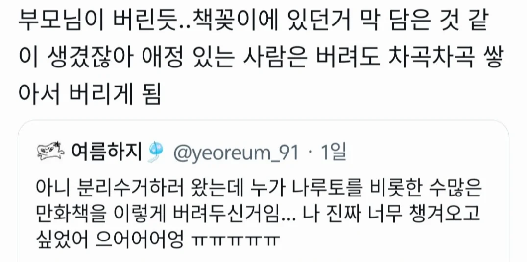 분리수거 하러갔다 발견한 버려진 만화책 (2)