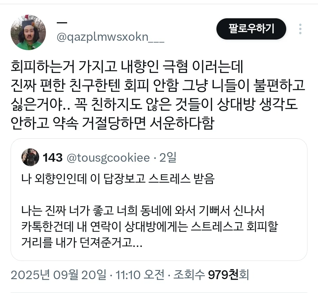 외향인 : 야야 나 지금 잠시 너네동네옴ㅋㅋ (6)