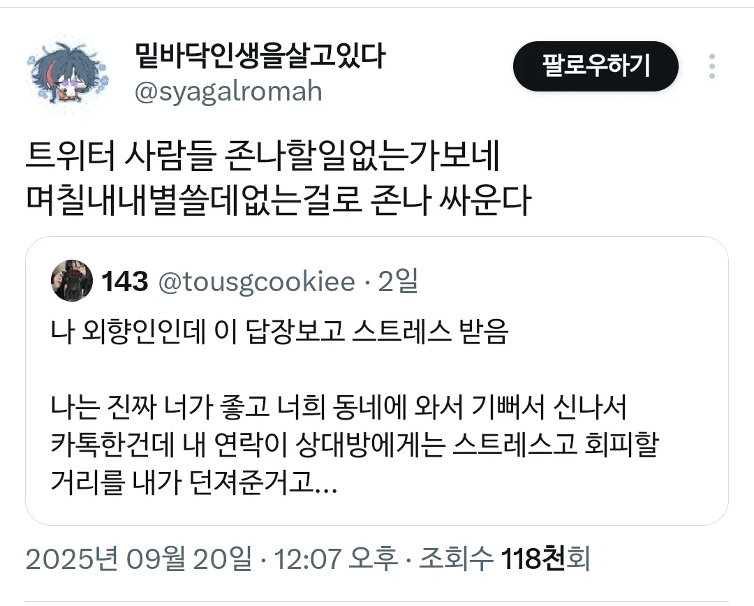 외향인 : 야야 나 지금 잠시 너네동네옴ㅋㅋ (8)