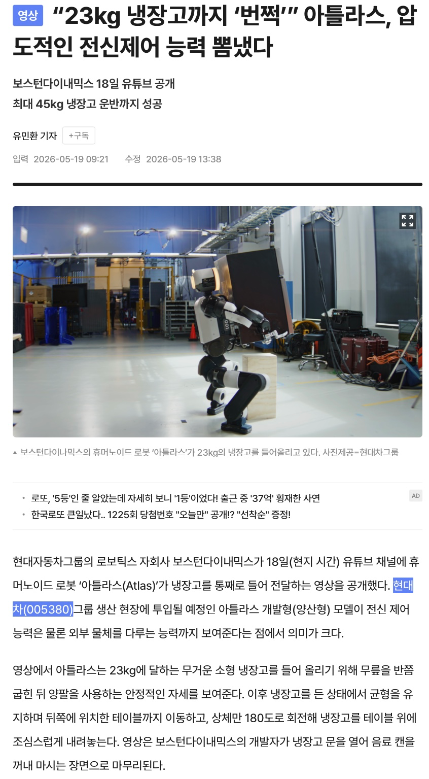 인간시대의 끝이 도래했다.. 아틀라스 운동능력 (3)