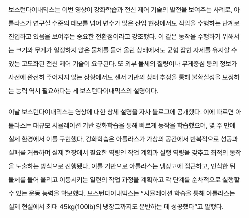 인간시대의 끝이 도래했다.. 아틀라스 운동능력 (4)