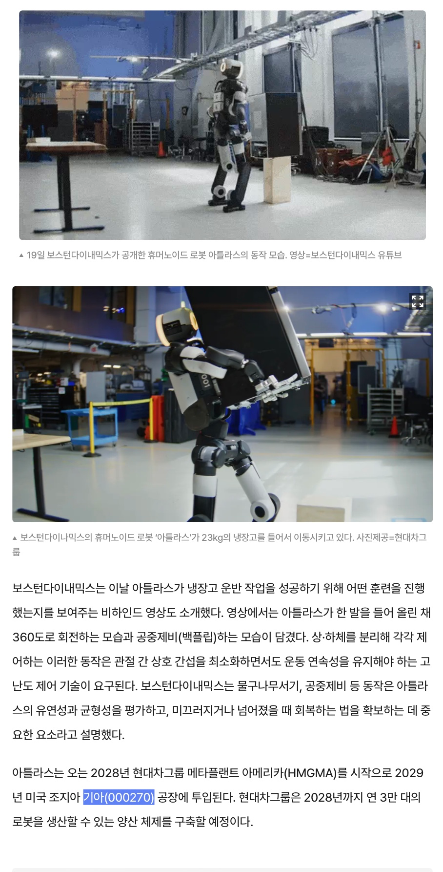 인간시대의 끝이 도래했다.. 아틀라스 운동능력 (5)