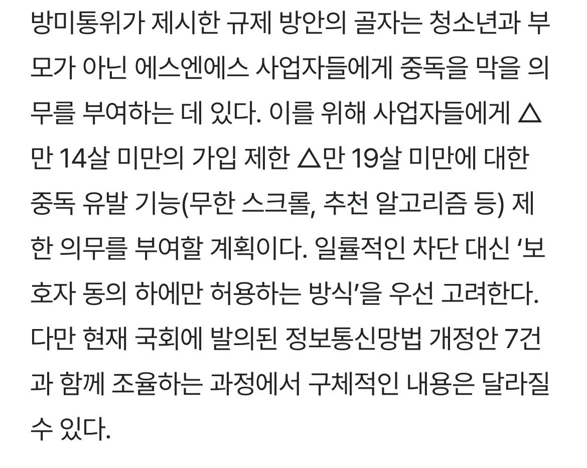 현재 난리났다는 한국 청소년들 SNS 규제 (2)