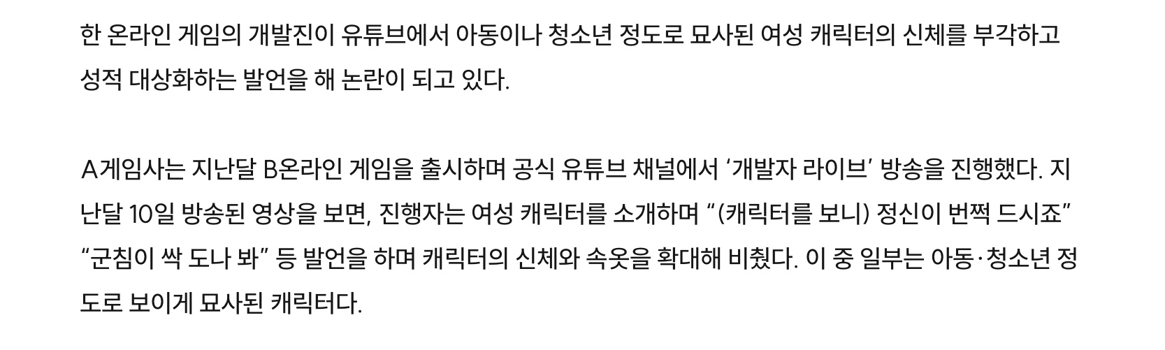 게임 개발자가 케릭터 속옷에 “군침 돈다” (2)