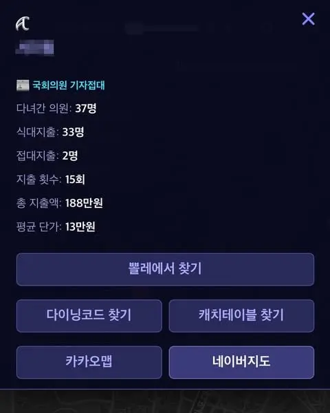 "국회의원들은 어디서 밥 먹을까?" 공직자 식사 내역으로 만든 맛집 지도 화제 (3)