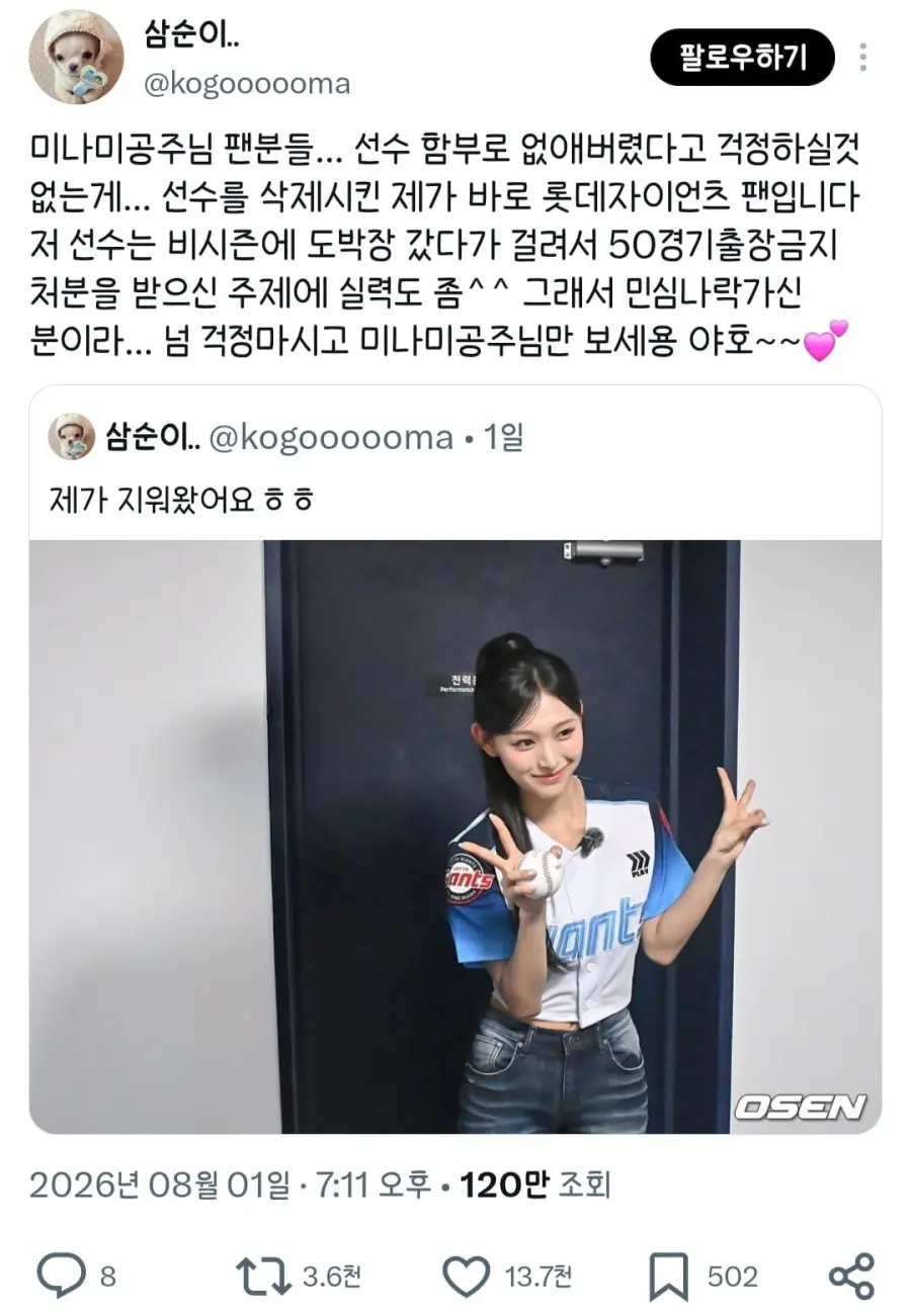 리센느 미나미와 같이 사진 찍은 롯데 선수를 지워버린 팬 (3)