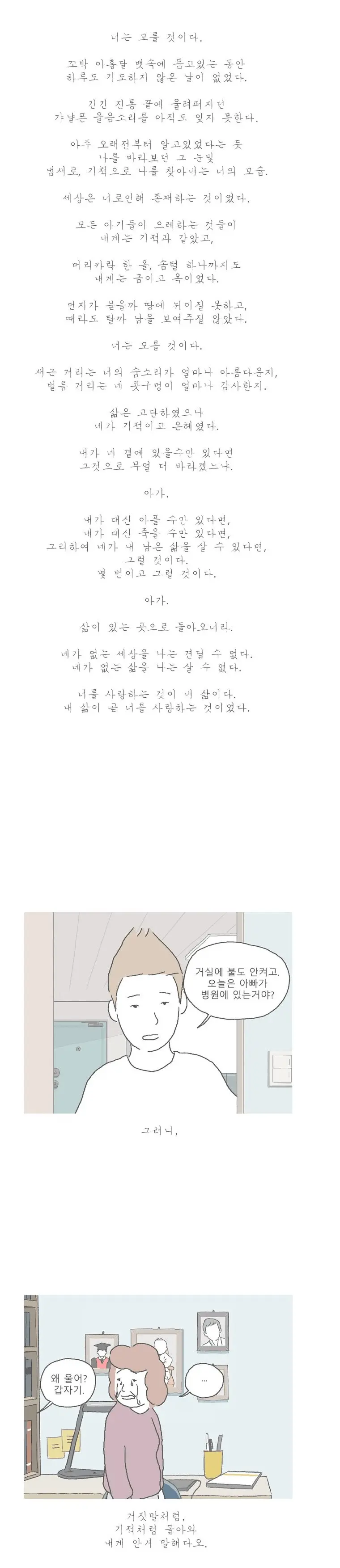 암 환자 아들을 간호하는 엄마 (9)