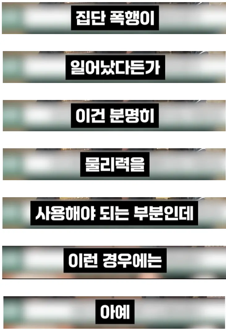 여경 ”물리력이 필요한 시대는 지났다“ (6)
