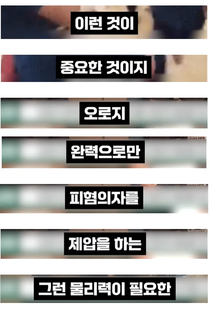 여경 ”물리력이 필요한 시대는 지났다“ (13)