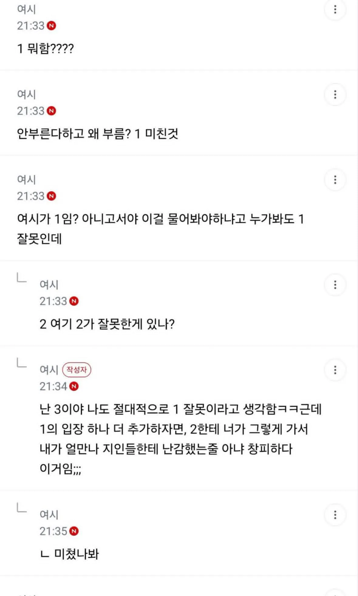 여자 셋이서 계곡 갔다가 싸웠는데 봐줄래? (3)