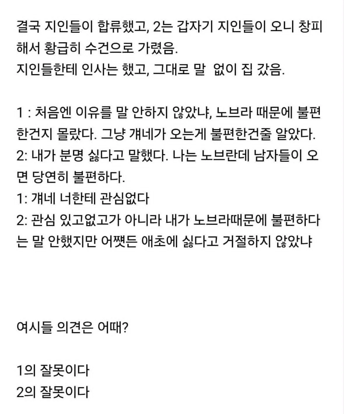 여자 셋이서 계곡 갔다가 싸웠는데 봐줄래? (2)