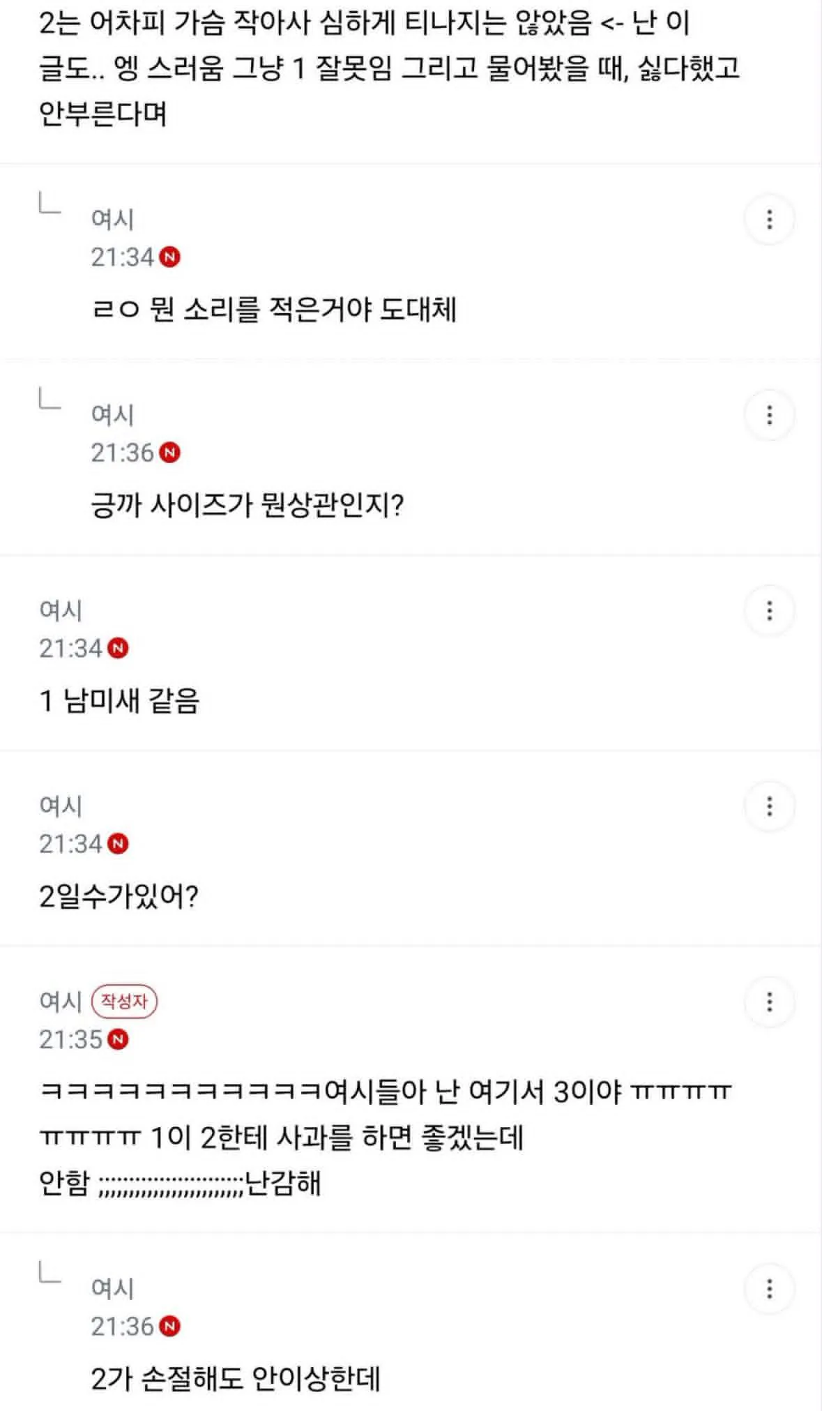 여자 셋이서 계곡 갔다가 싸웠는데 봐줄래? (4)