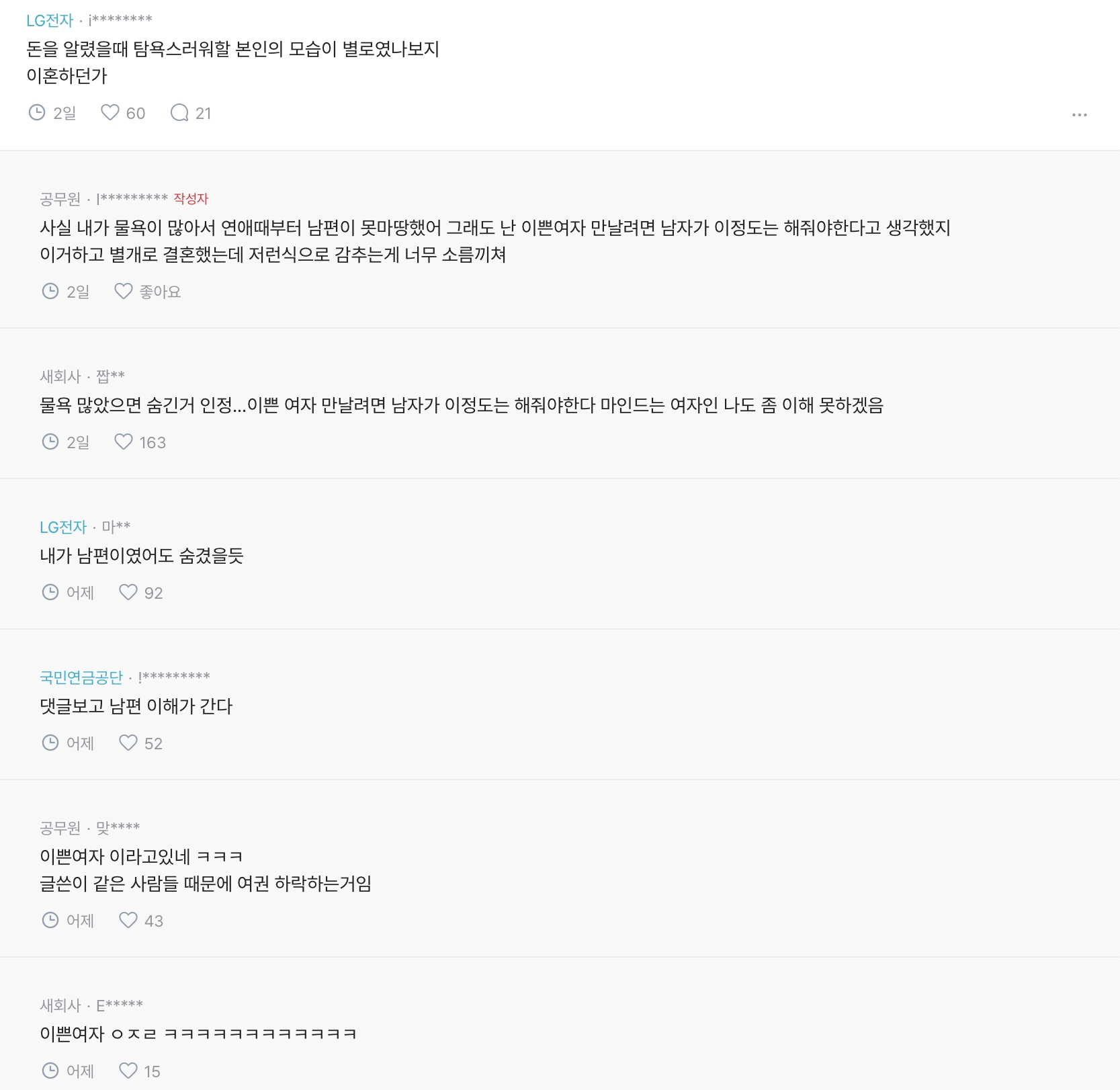 남편이 복권 당첨된 사실을 숨겼어.blind (2)