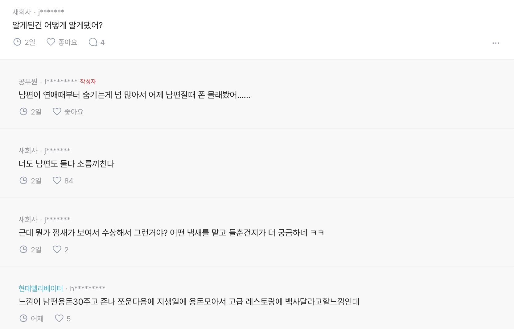 남편이 복권 당첨된 사실을 숨겼어.blind (5)