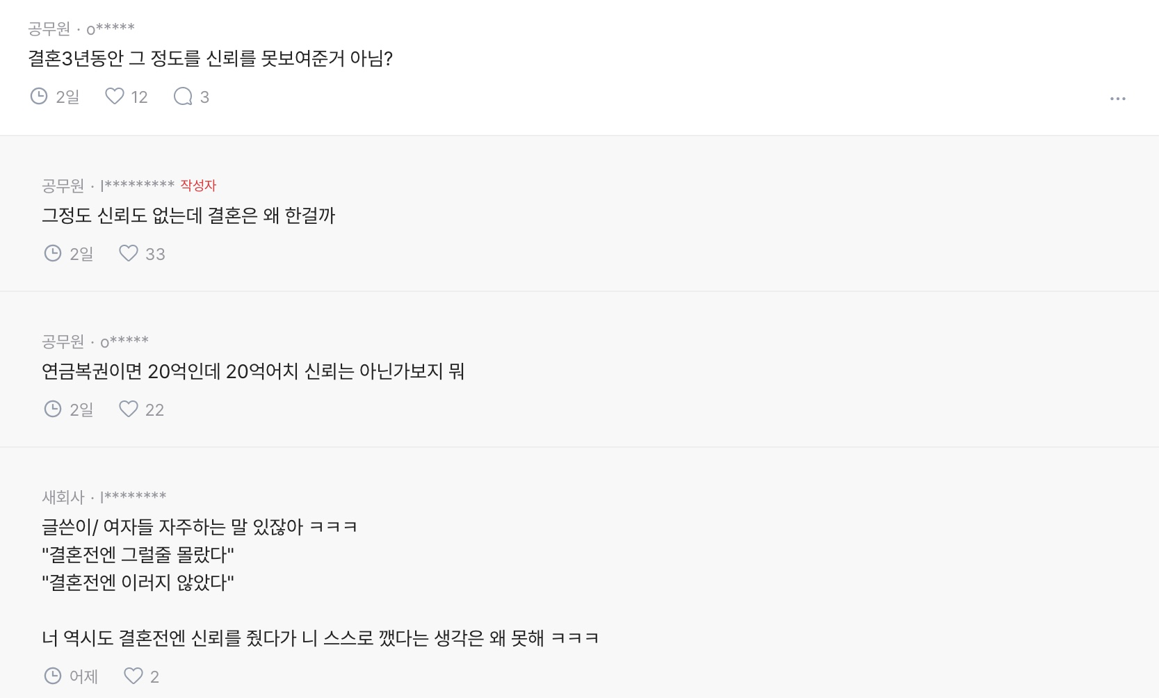 남편이 복권 당첨된 사실을 숨겼어.blind (6)