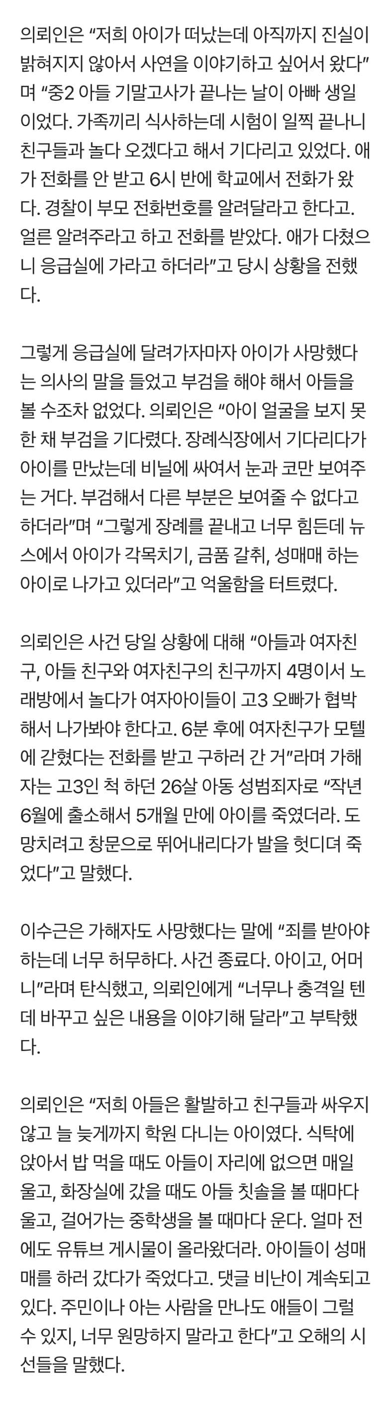 창원 모텔 살인사건 피해자 실제 이야기 (2)