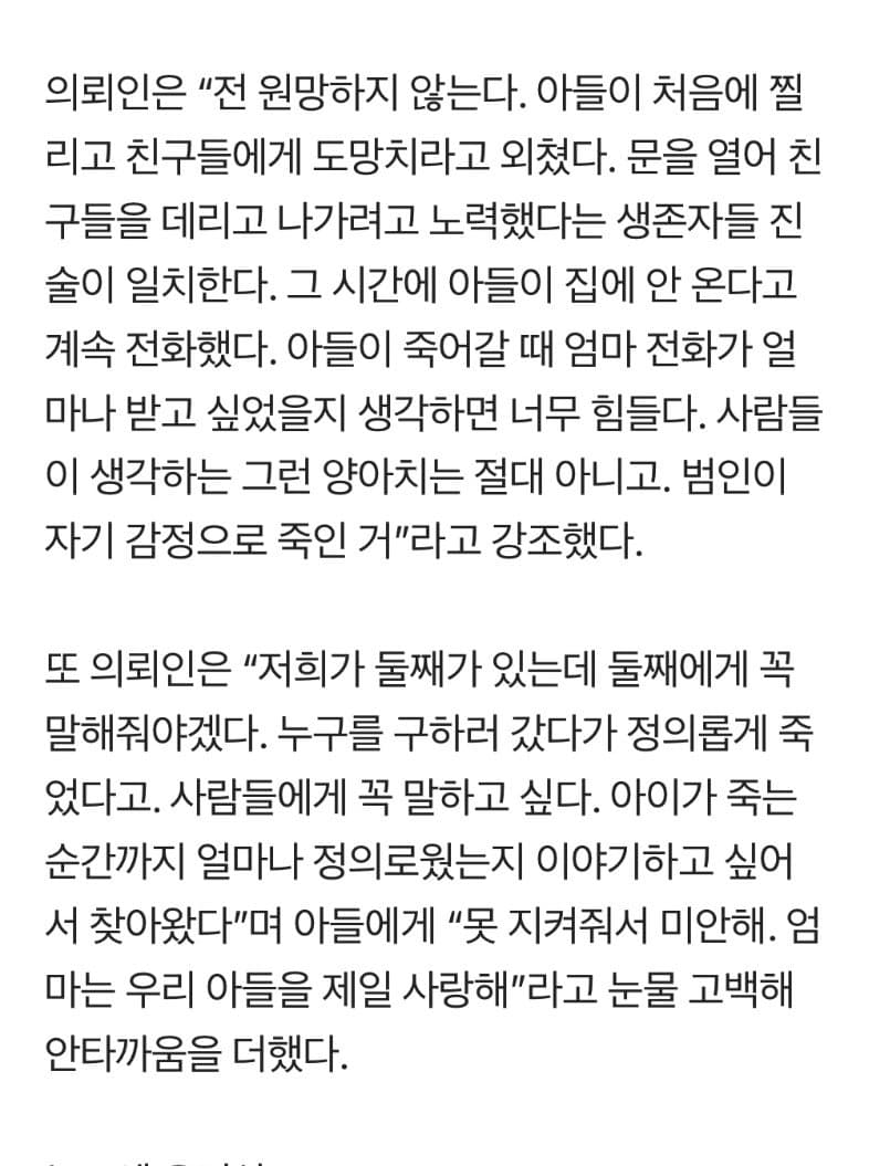 창원 모텔 살인사건 피해자 실제 이야기 (3)