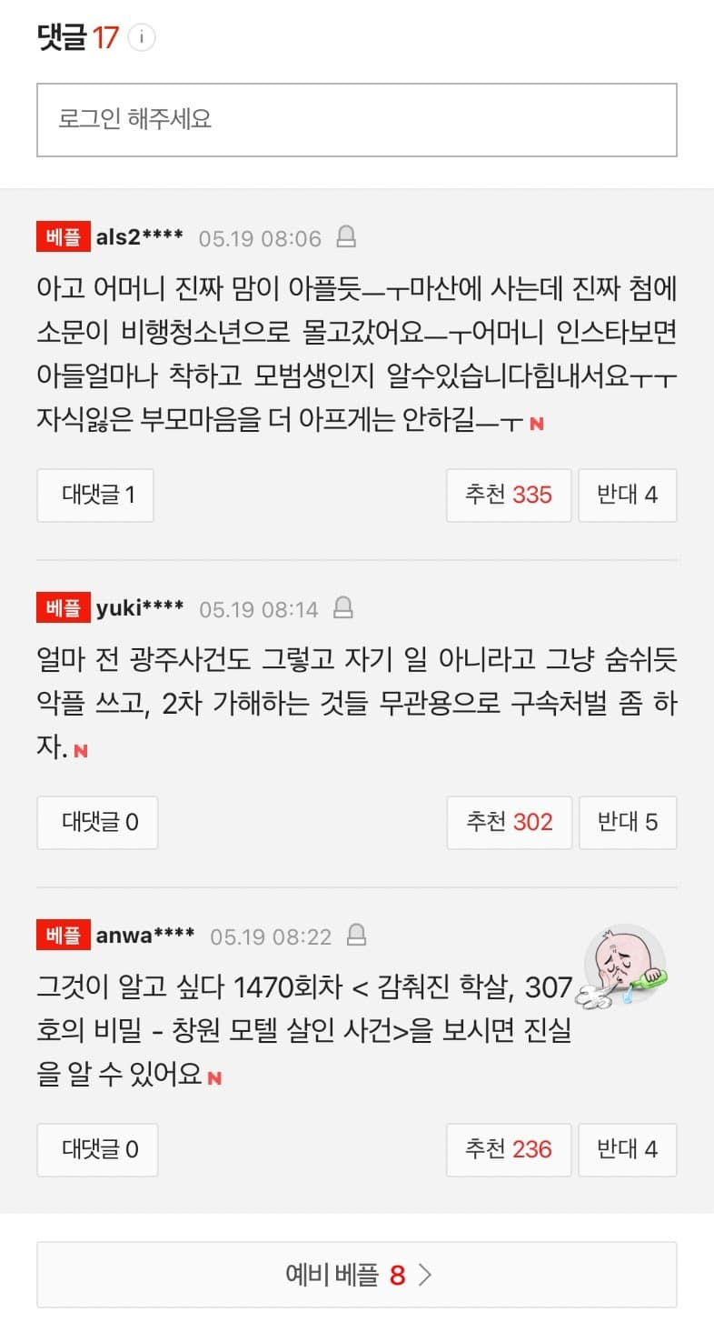 창원 모텔 살인사건 피해자 실제 이야기 (4)