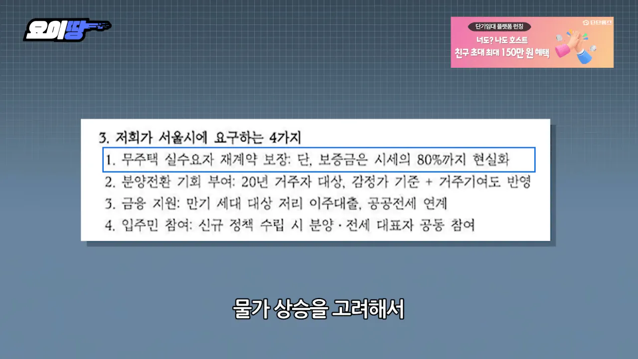 사회적 문제가 되어버린 20년 장기전세 만기 (10)