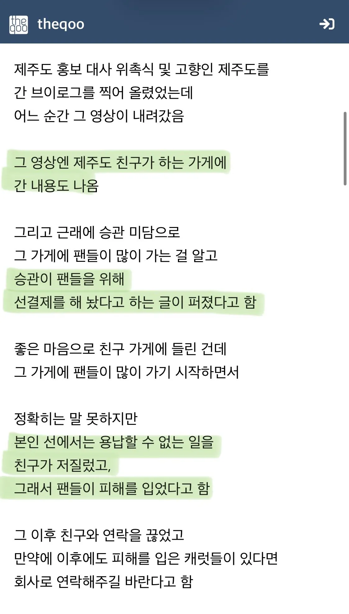 세븐틴 부승관의 제주도 브이로그가 내려간 이유 (2)