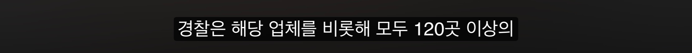 연 이자율 2600%인 상품권 사채 (9)